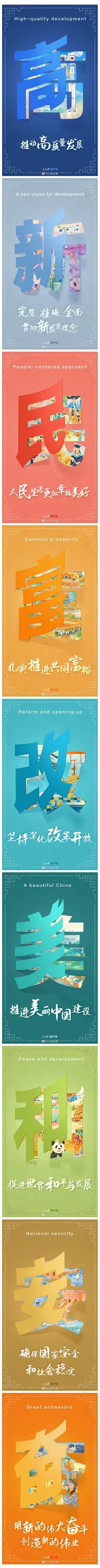 從二十大報(bào)告，看未來中國(guó)發(fā)展新圖景.jpg